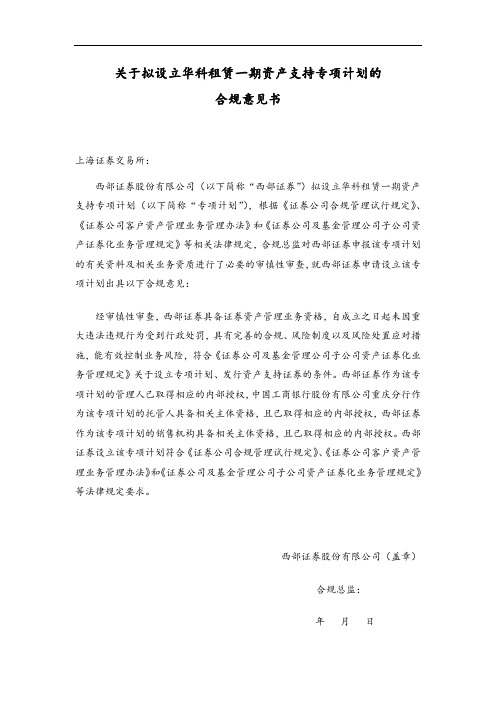 12 合规审查意见参考模板