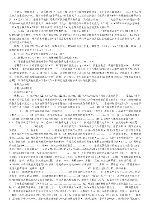 2013年高考化学二轮专题提升 专题二 物质的量.pdf