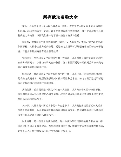 所有武功名称大全