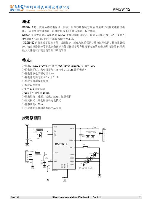 KMS9412实现同步升压输出5V2A,输入5v2.1A移动电源单芯片方案