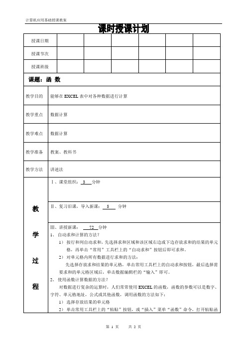 计算机基础课程第四章EXCEL第五讲函 数