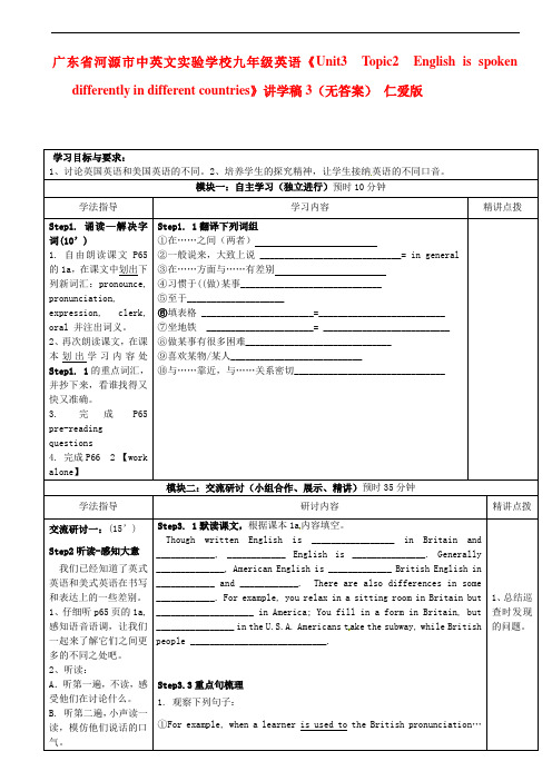 广东省河源市中英文实验学校九年级英语《Unit3  Topic