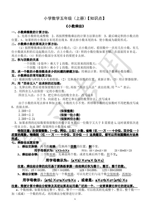 沪教数学五年级(上册)知识点归纳