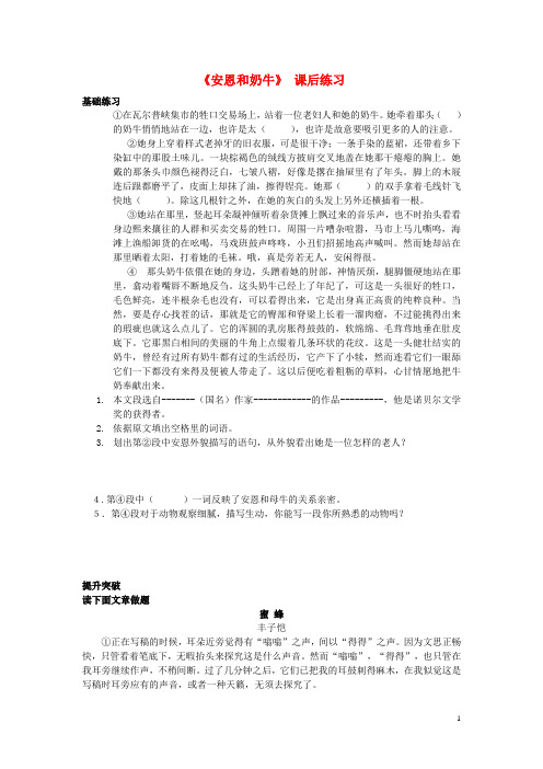 七年级语文上册第3课《安恩和奶牛》课后练习苏教版