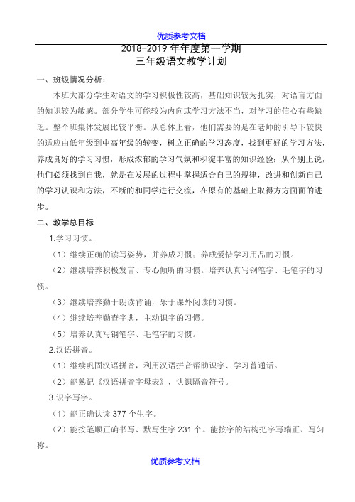 【参考借鉴】最新苏教版语文三年级上册教学计划(2018秋季最新).doc
