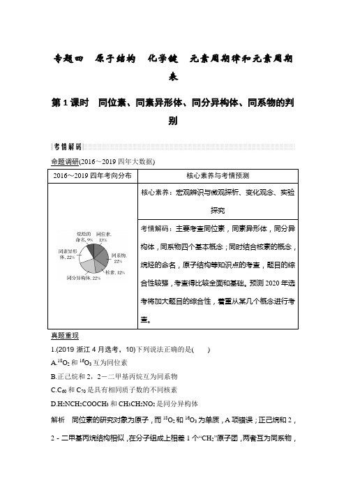 2020届高三化学二轮复习—— 同位素、同素异形体、同分异构体、同系物的判别