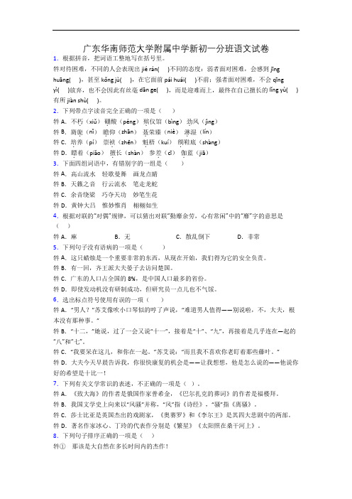 广东华南师范大学附属中学新初一分班语文试卷