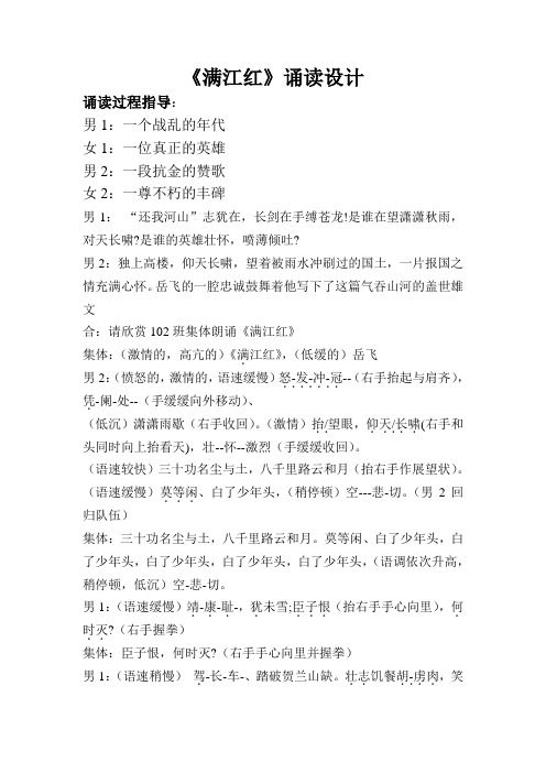 满江红诵读设计102