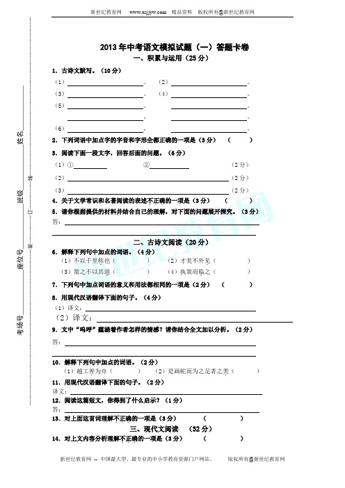 2013年浙江宁波中考模拟试题语文试卷
