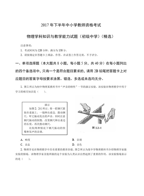 2017年下教师资格证初级物理真题