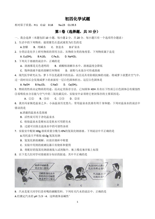 初四化学试题