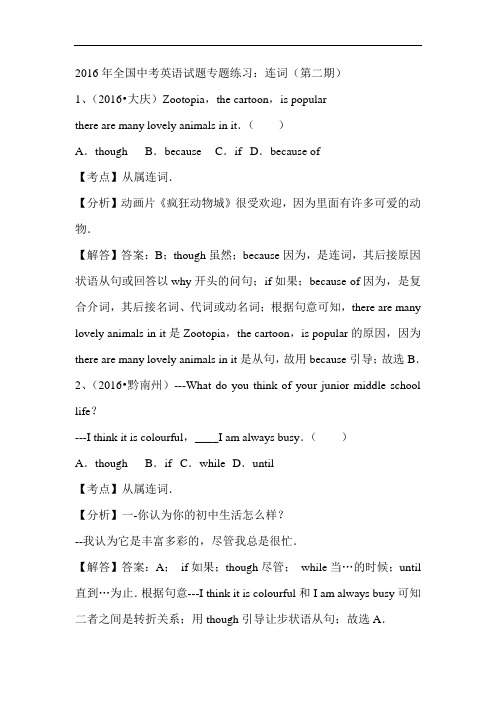 2016年全国中考英语试题分类解析汇编(第二期)：连词