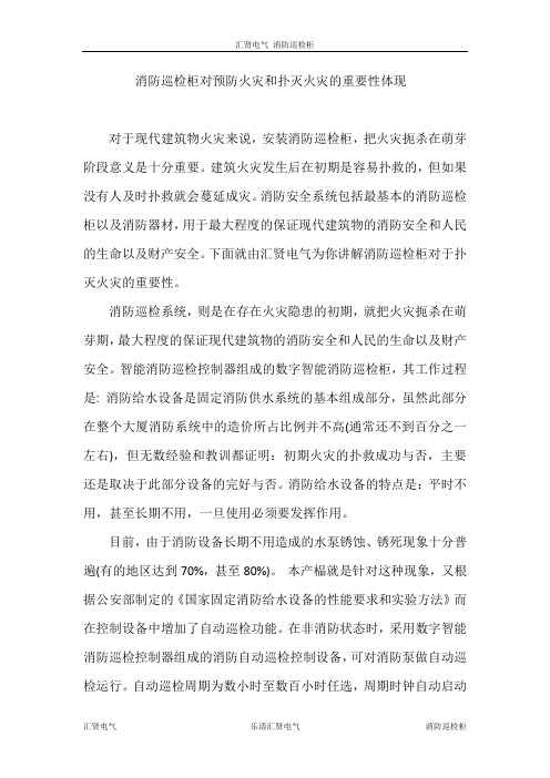 消防巡检柜对预防火灾和扑灭火灾的重要性体现