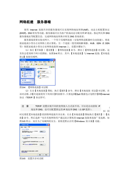 网络组建  服务器端