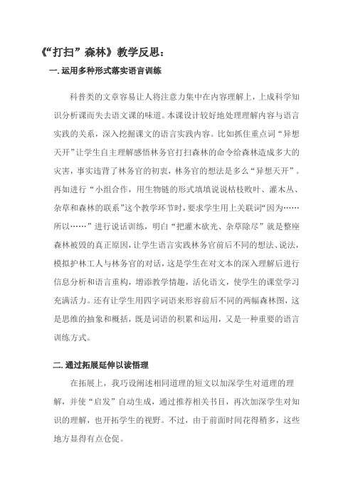 打扫森林教学反思