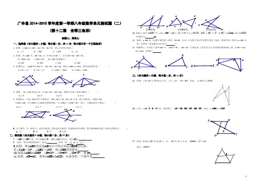 广丰县八年级数学第十二章全等三角形单元测试题(含答案)