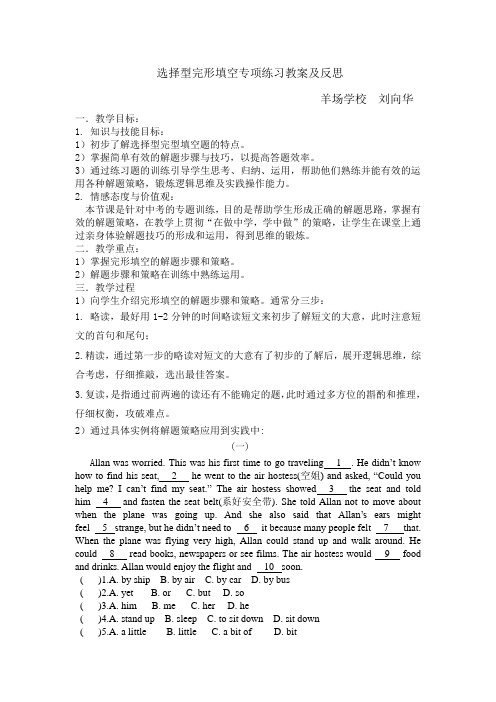 完形填空专项练习教案.doc及反思