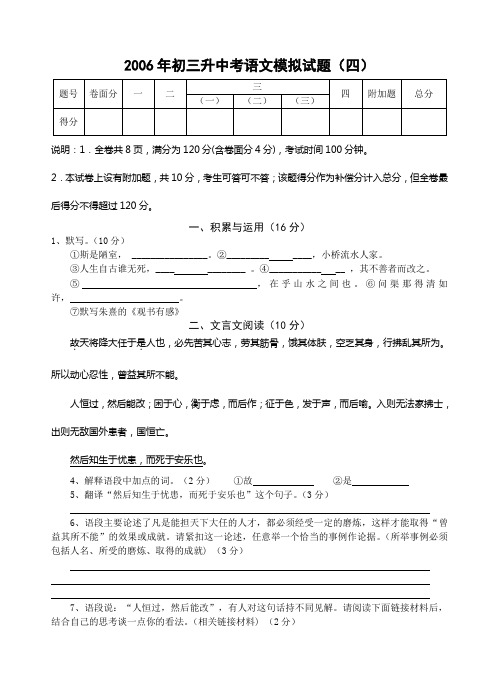 初三升中考语文模拟试题(四).doc