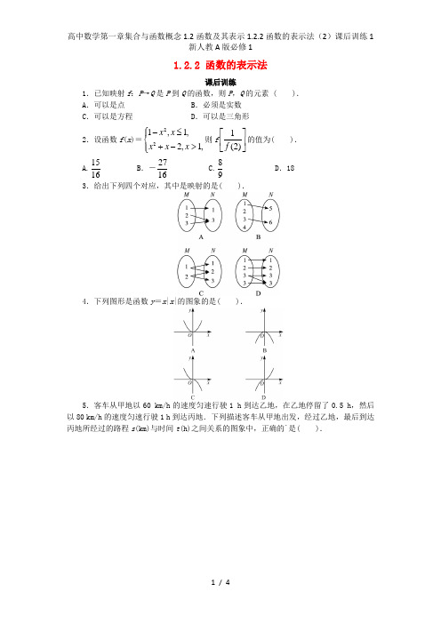 高中数学第一章集合与函数概念1.2函数及其表示1.2.2函数的表示法(2)课后训练1新人教A版必修1