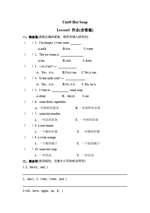 四年级下册英语练习-Unit 9《Hot Soup》Lesson 3｜北师大版(三起)测试卷(含答案)