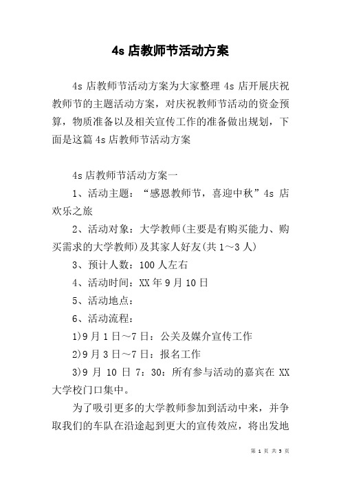 4s店教师节活动方案