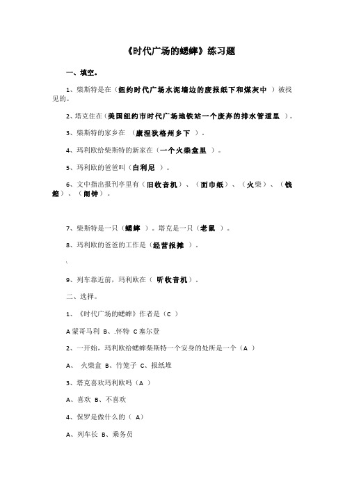 时代广场的蟋蟀答案