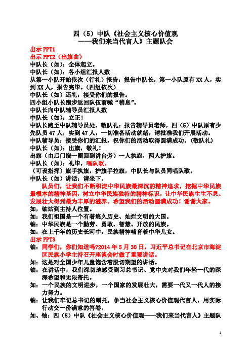 四(5)中队《社会主义核心价值观——我们来当代言人”-主题班会(上)