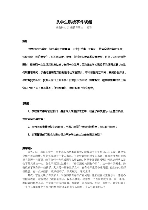 从学生跳楼事件谈起