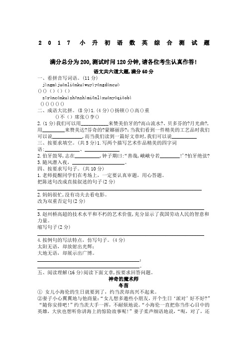2017学大二摸小升初语数英综合测试题