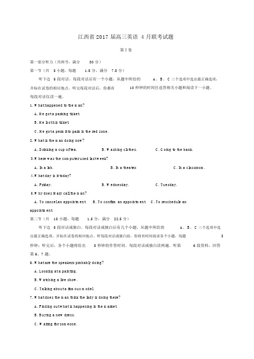(完整版)江西省2017届高三英语4月联考试题