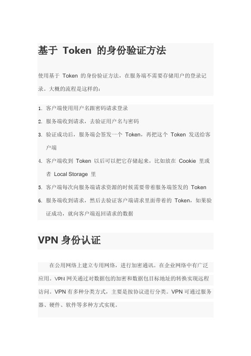 网络身份认证的几种方式