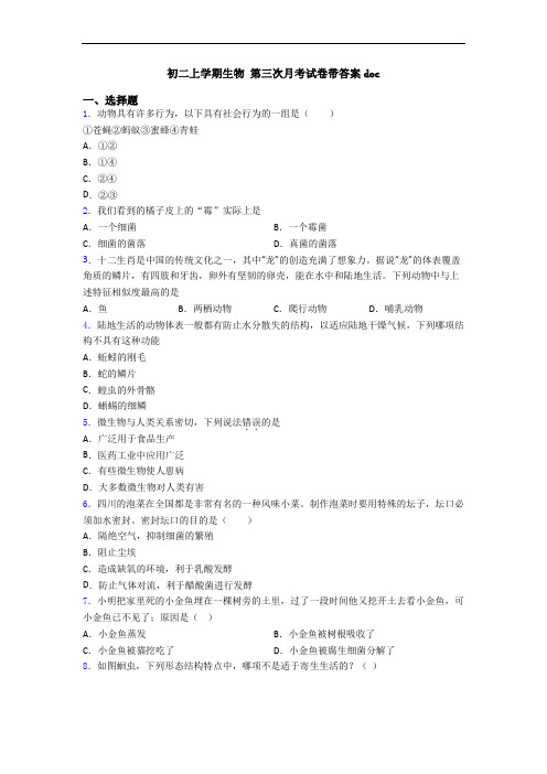 初二上学期生物 第三次月考试卷带答案doc