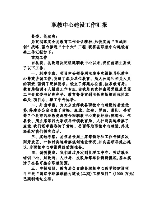 职教中心建设工作汇报