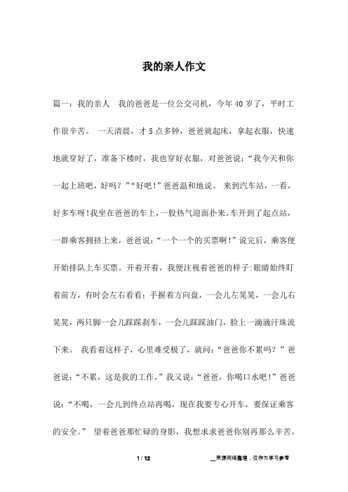 我的亲人作文