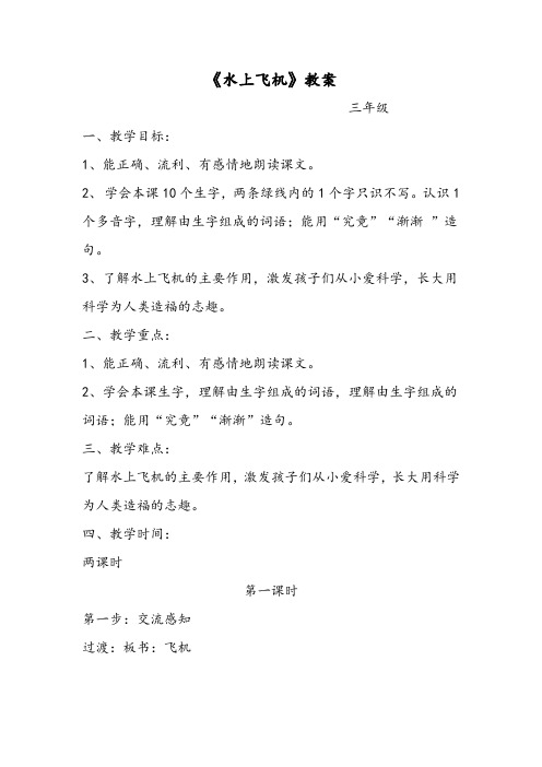 《水上飞机》一级教案