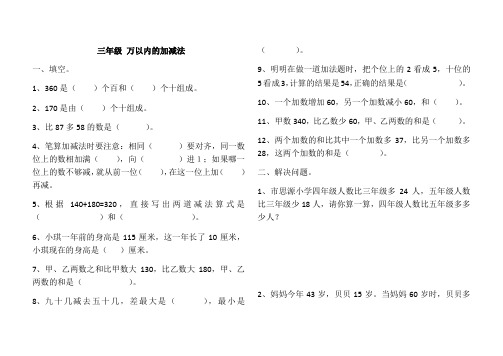 三年级上册数学试题 -2. 万以内的加法和减法(一)无答案 人教版