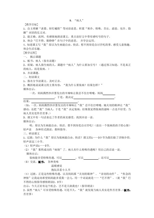 9、病人