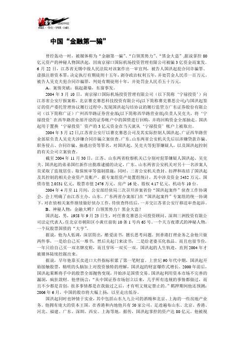 【诈骗实录】中国“金融第一骗”