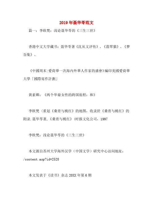2019年聂华苓范文