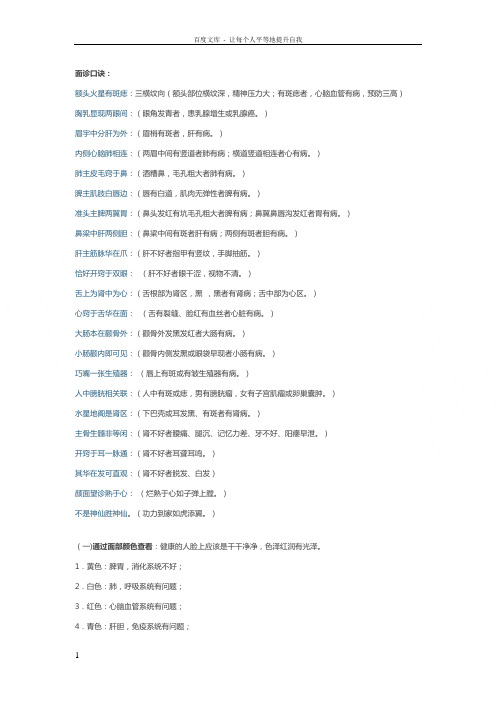 面诊口诀
