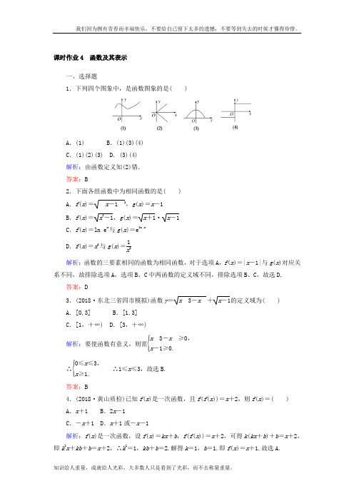 2019版高中全程复习方略数学(文)课时作业： 4 Word版含答案