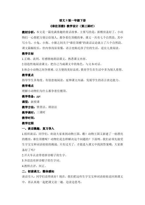 谁住顶楼   第三课时 教学设计