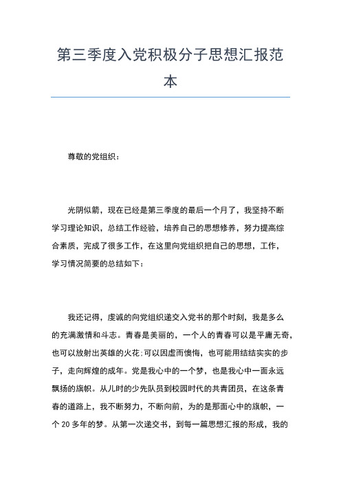 2019年最新农民入党转正思想汇报思想汇报文档【五篇】