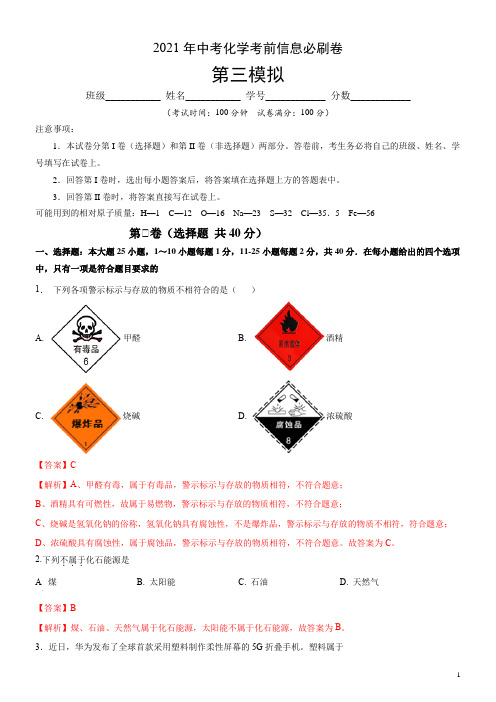 03-2021年中考化学考卷(兰州专用)(解析版)