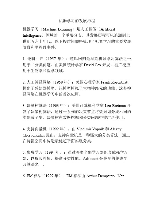 机器学习的发展历程