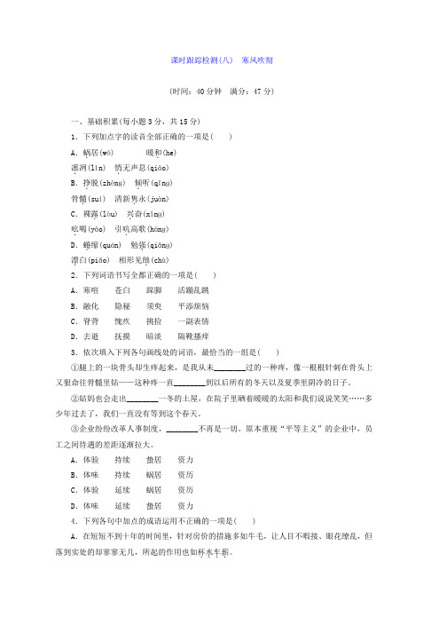 高中语文苏教版选修现代散文选读习题：课时跟踪检测(八) 寒风吹彻 Word版含答案推荐