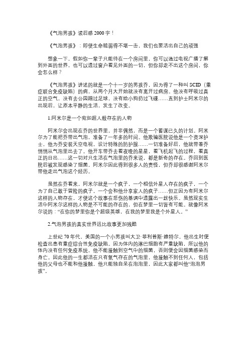 《气泡男孩》读书笔记2000字