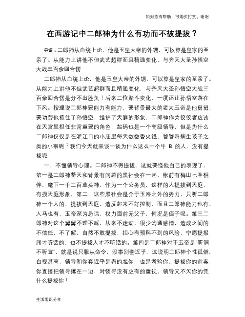 历史趣谈：在西游记中二郎神为什么有功而不被提拔？