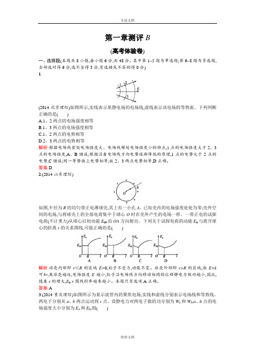【高中同步测控 优化设计】高中物理选修3-1同步练习：第一章测评B Word版含答案[ 高考]
