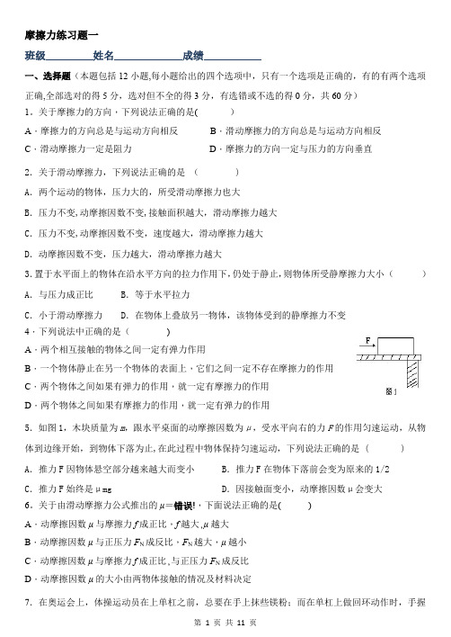 初中摩擦力典型练习题两套(含详细解析)